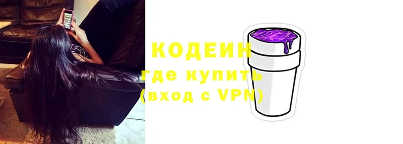 Кодеин Purple Drank Ярцево